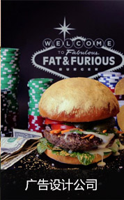 廣告設(shè)計公司