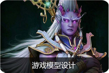 游戲模型設(shè)計