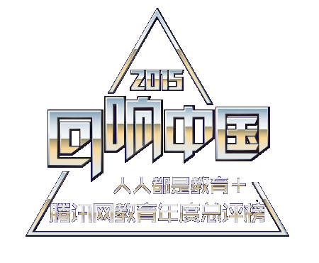 騰訊網教育年度總評榜簡介