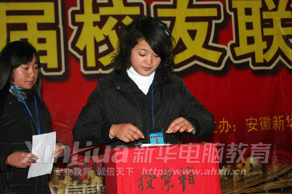 校友理事會選舉投票