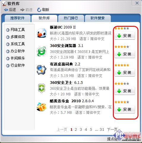 “英庫(kù)”到底有多酷 <a target='_blank' class='article'>微軟</a>在線詞典評(píng)測(cè)
