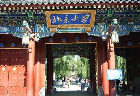 北京大學(xué)