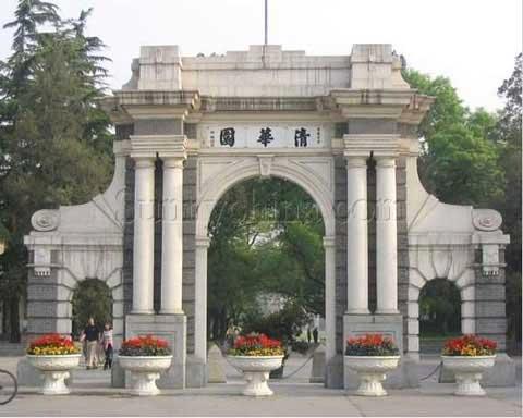 清華大學(xué)