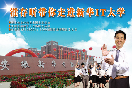 濮存昕帶你走進IT大學
