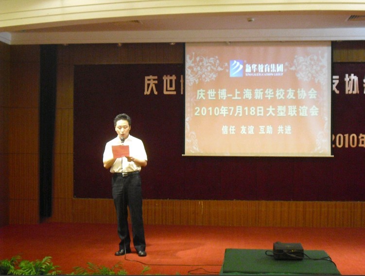 上海新華校友協(xié)會劉亮?xí)L致詞