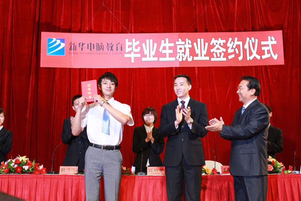 畢業生就業簽約儀式