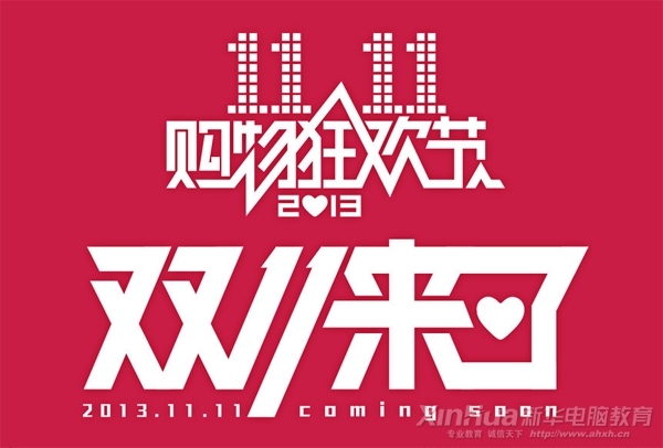 雙十一購物狂環(huán)節(jié)來了,你準(zhǔn)備好了嗎?