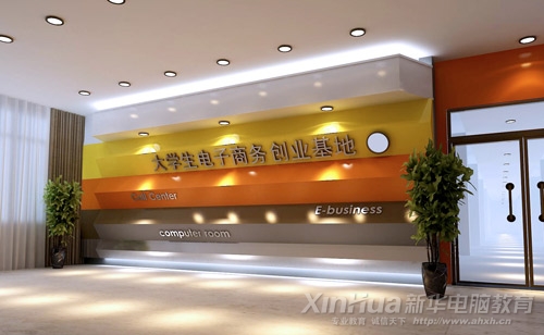 安徽新華牽手眾多名企聯合打造的全國首家“大學生電子商務創業實訓基地