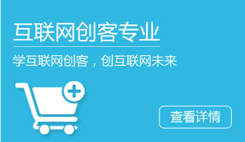 互聯(lián)網(wǎng)創(chuàng)客